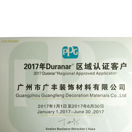 2017年Duranar区域认证客户